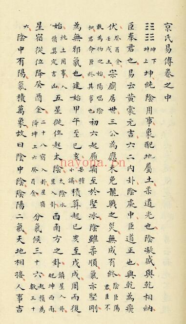 京房撰.陆绩注《京氏易传》三卷 108页 国学古籍 第6张-古籍汇典 京房撰.陆绩注《京氏易传》三卷 108页 国学古籍 第6张