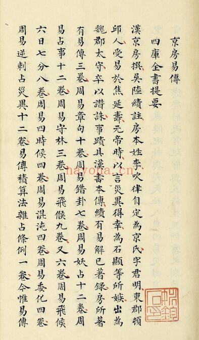 京房撰.陆绩注《京氏易传》三卷 108页 国学古籍 第1张-古籍汇典 京房撰.陆绩注《京氏易传》三卷 108页 国学古籍 第1张