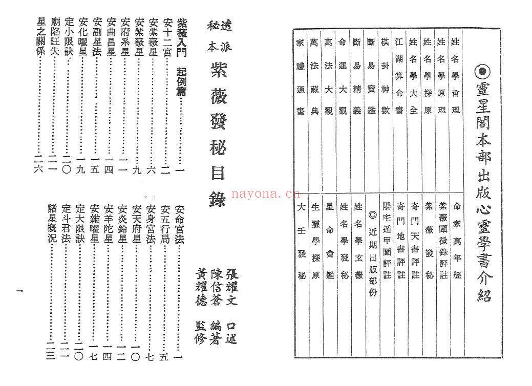 黄耀德《紫微发秘》85页双页版 易学 第1张