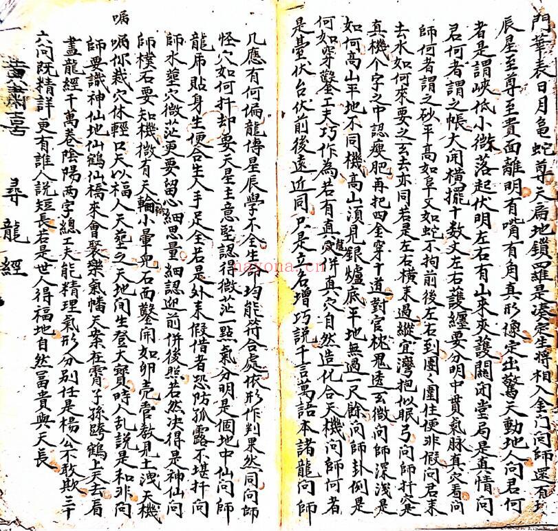 《杨公地理寻龙点穴》70页双页版 国学古籍 第2张