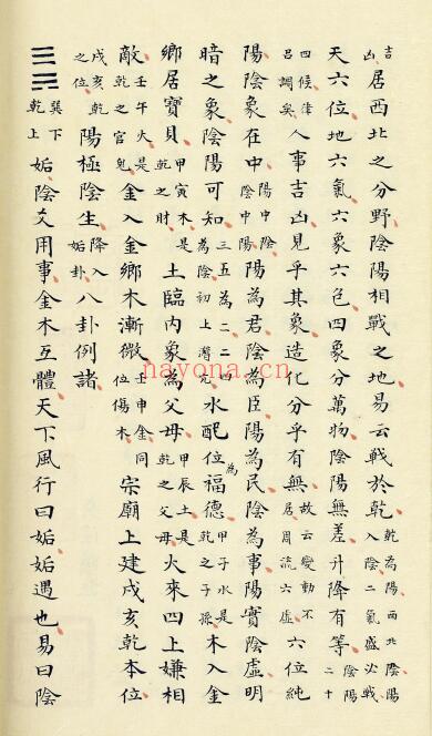 京房撰.陆绩注《京氏易传》三卷 108页 国学古籍 第3张-古籍汇典 京房撰.陆绩注《京氏易传》三卷 108页 国学古籍 第3张