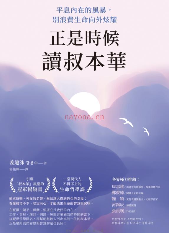 《正是时候读叔本华》平息内在的风暴，别浪费生命向外炫耀 