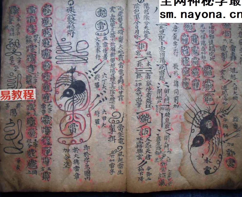 天师流传先天五雷符篆秘法.pdf 37页