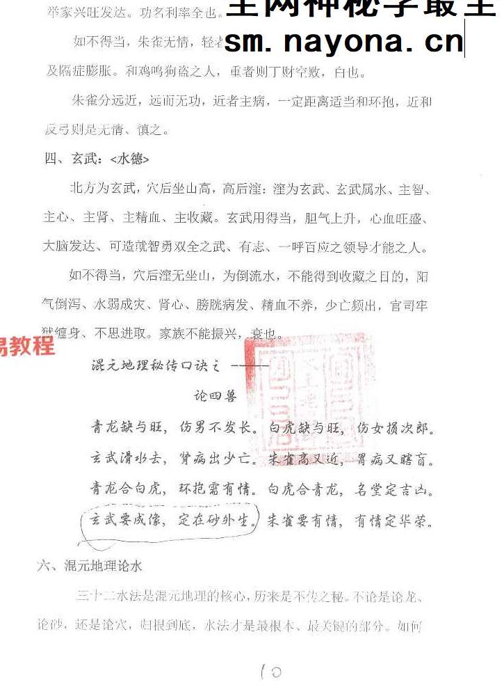古法真传混元地理笔记.pdf 230页