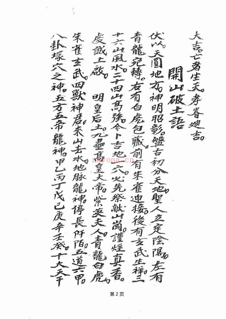 《道门安葬全套》10