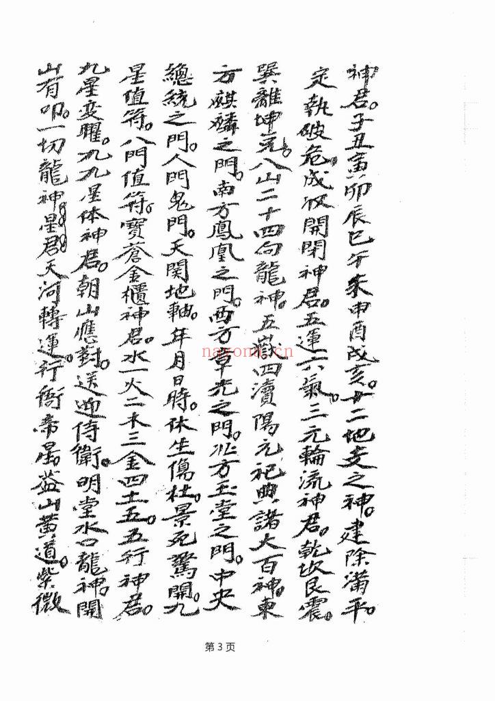 《道门安葬全套》10