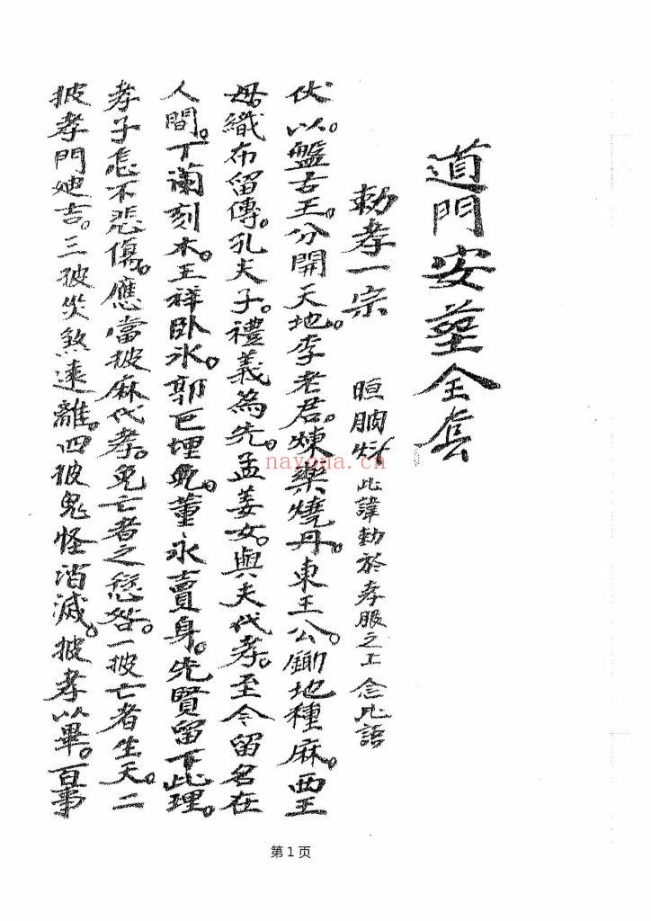 《道门安葬全套》10