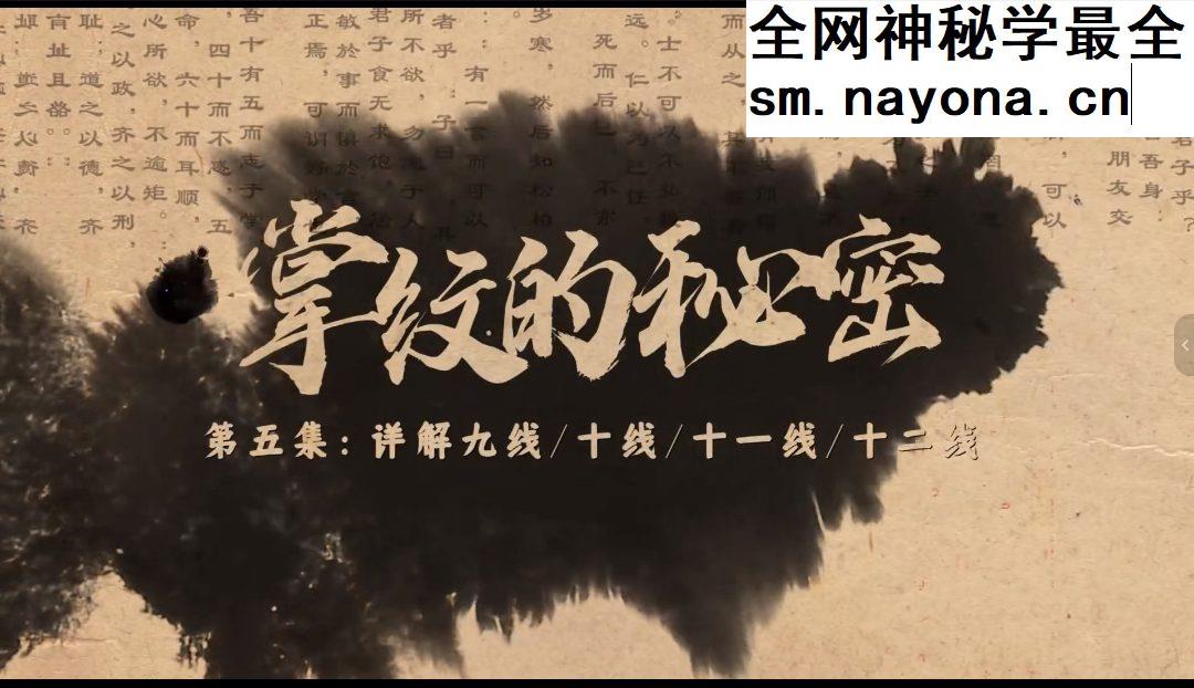 黄凯晟掌纹的秘密 视频20集