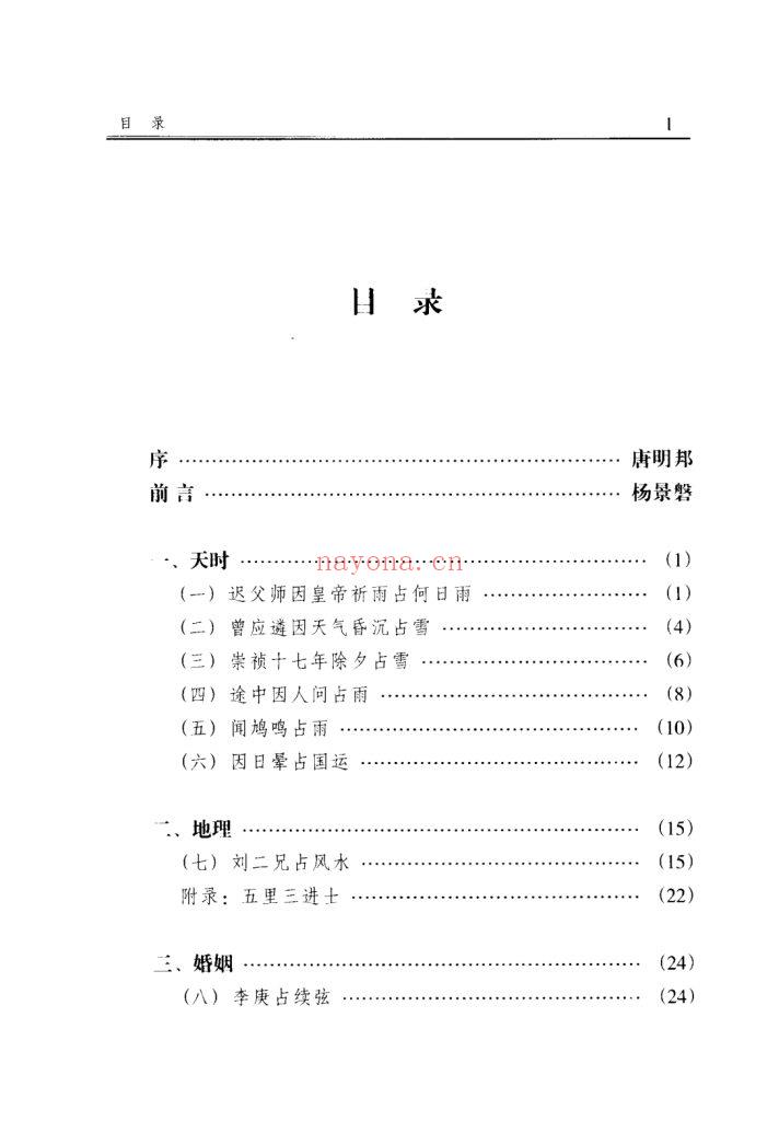 《六壬指南例题解》9