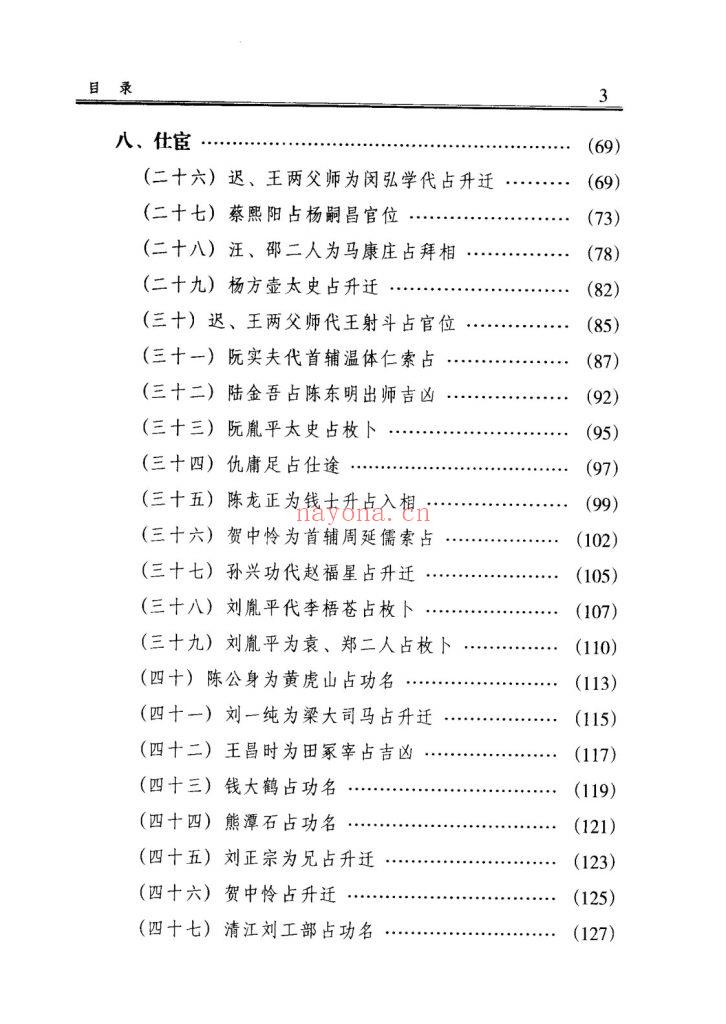 《六壬指南例题解》9