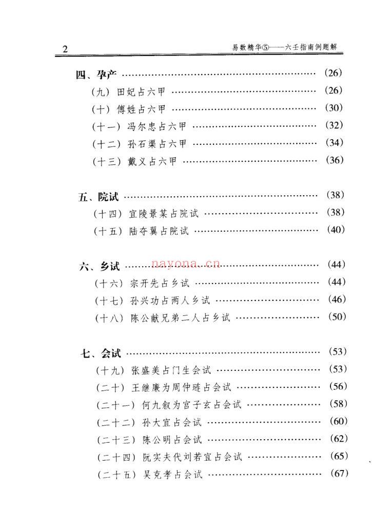 《六壬指南例题解》9