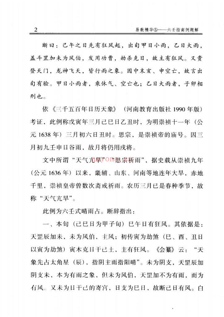 《六壬指南例题解》9
