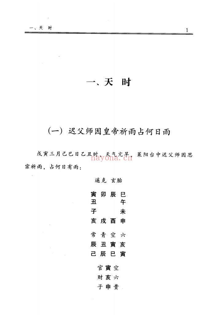 《六壬指南例题解》9