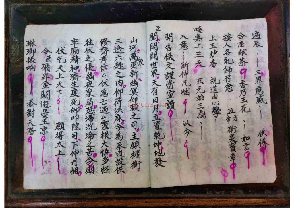 《灵宝城隍十王表科》10