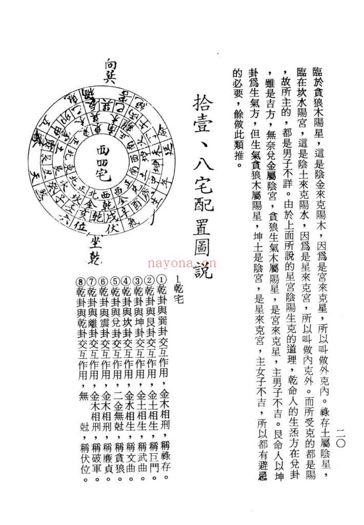 《命相十二天罡》十二册合订9