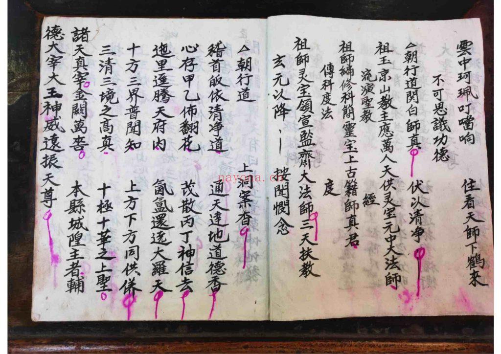《灵宝城隍十王表科》10