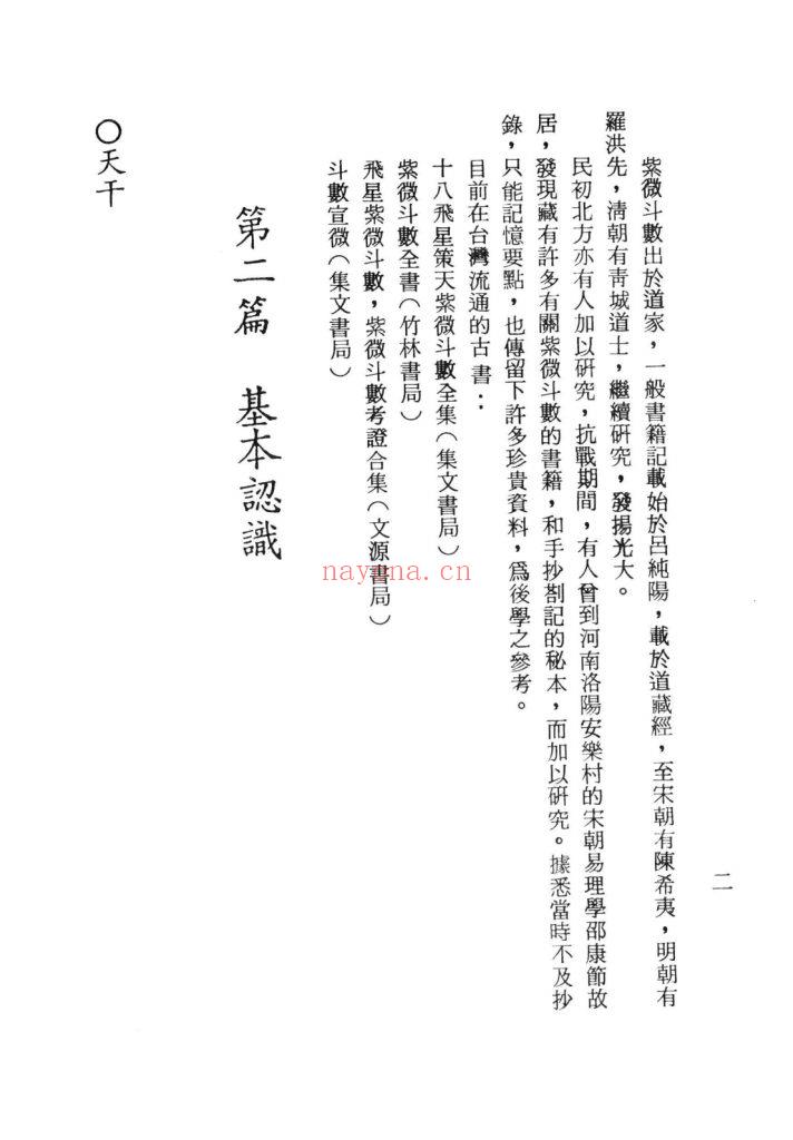 《命相十二天罡》十二册合订9