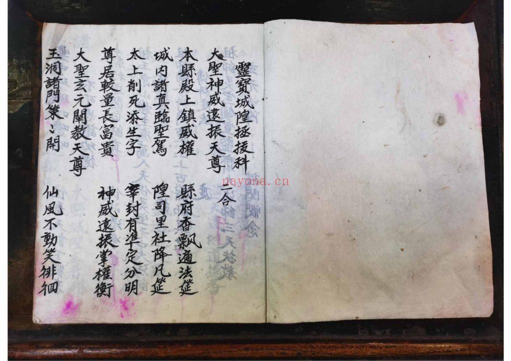 《灵宝城隍十王表科》10