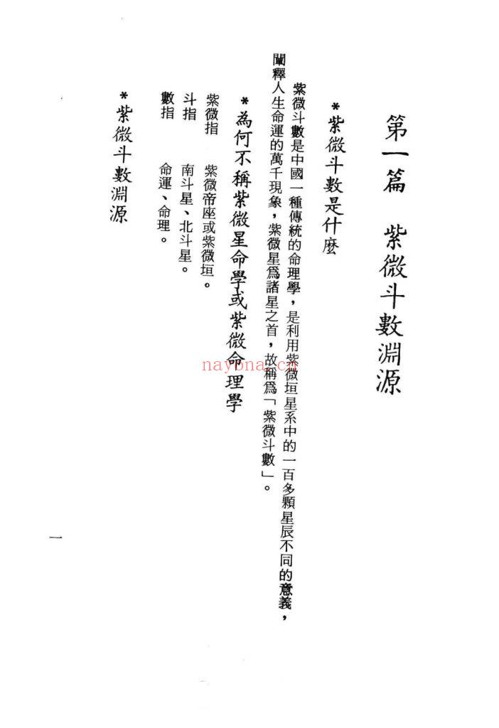 《命相十二天罡》十二册合订9