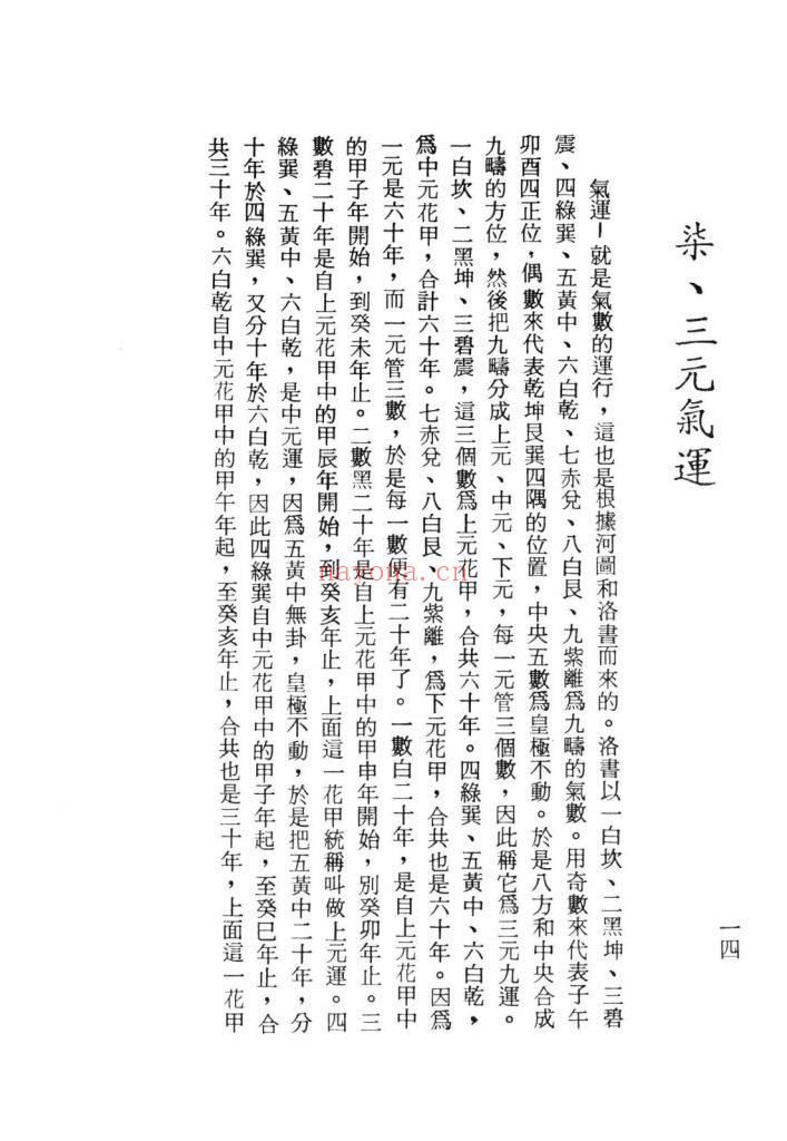 《命相十二天罡》十二册合订9