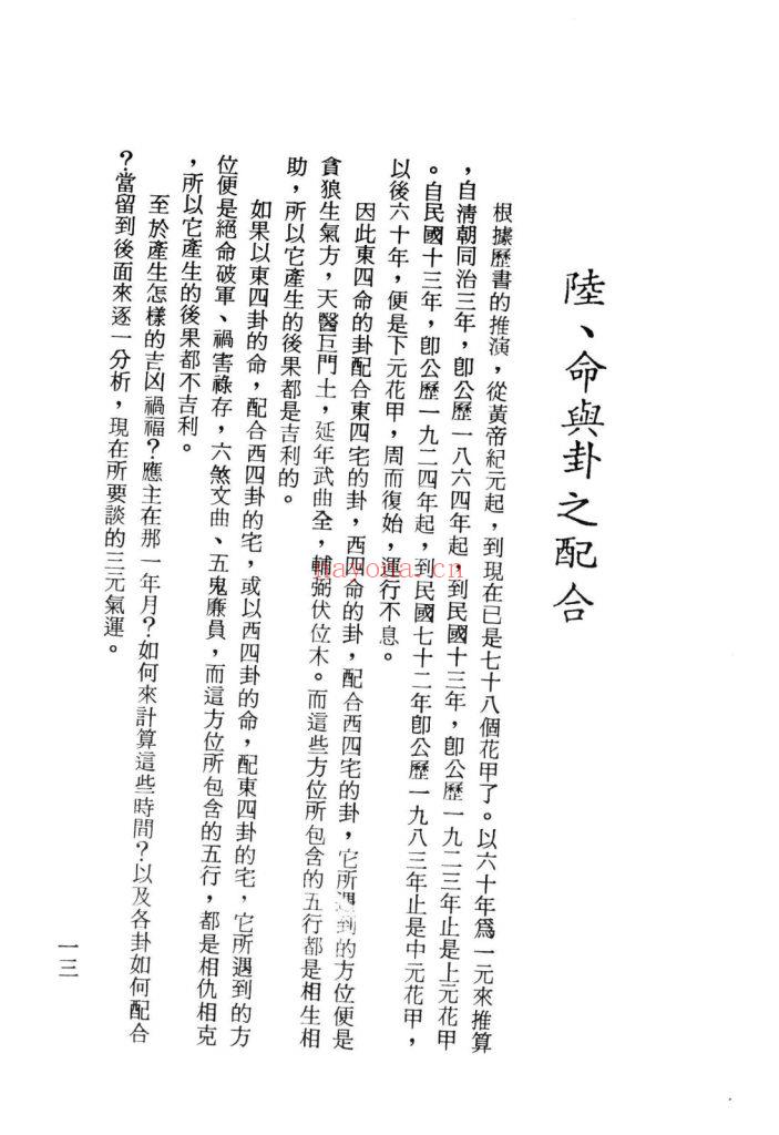 《命相十二天罡》十二册合订9