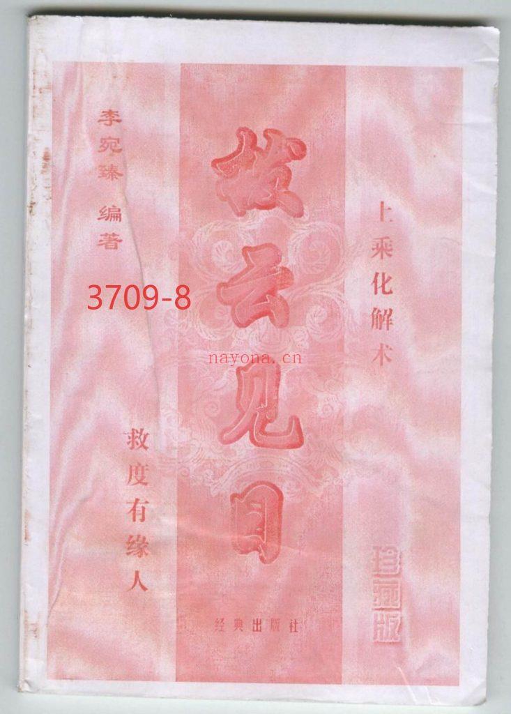 《拨云见日》上乘化解术8