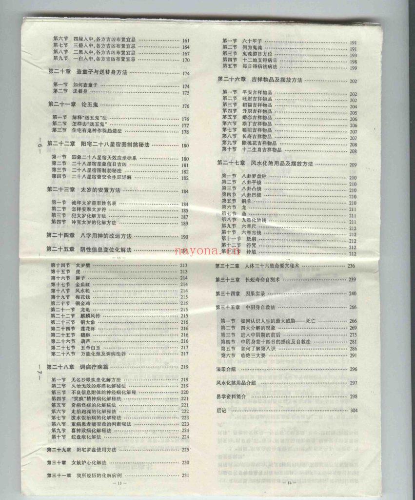 《拨云见日》上乘化解术8