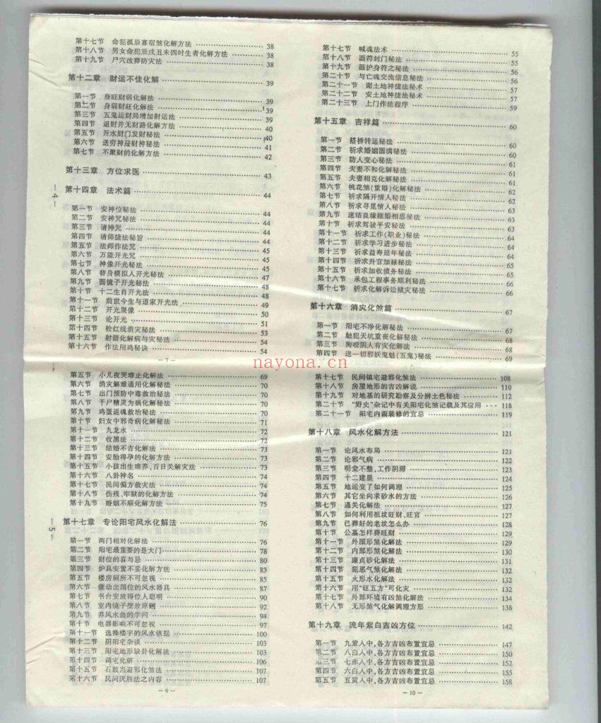 《拨云见日》上乘化解术8