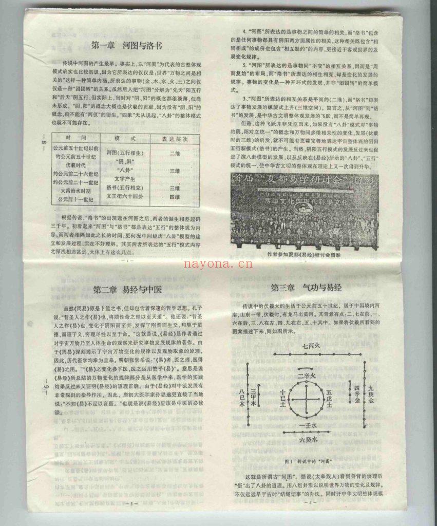 《拨云见日》上乘化解术8