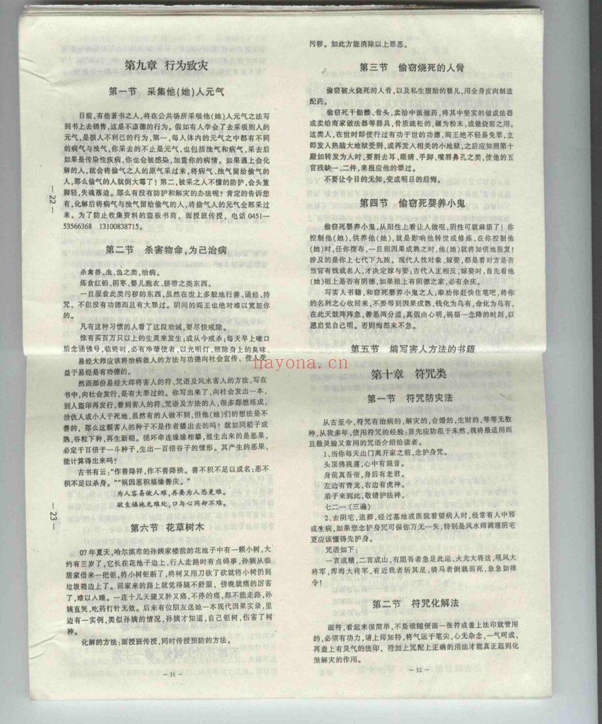 《拨云见日》上乘化解术8