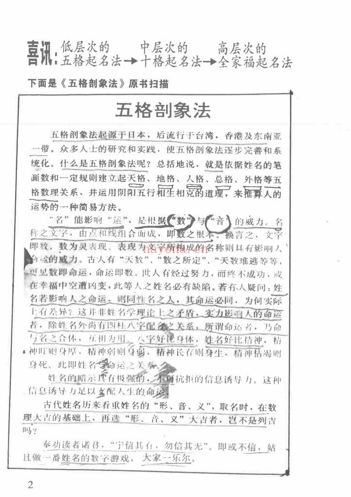 《全家福起名法》9