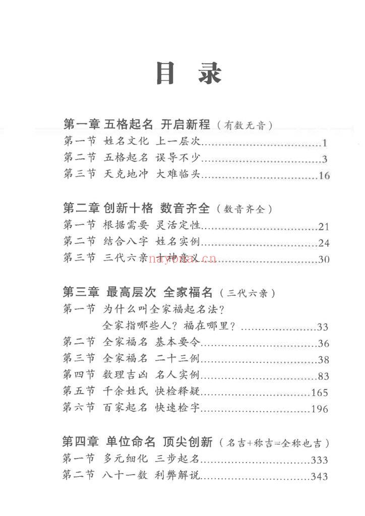 《全家福起名法》9