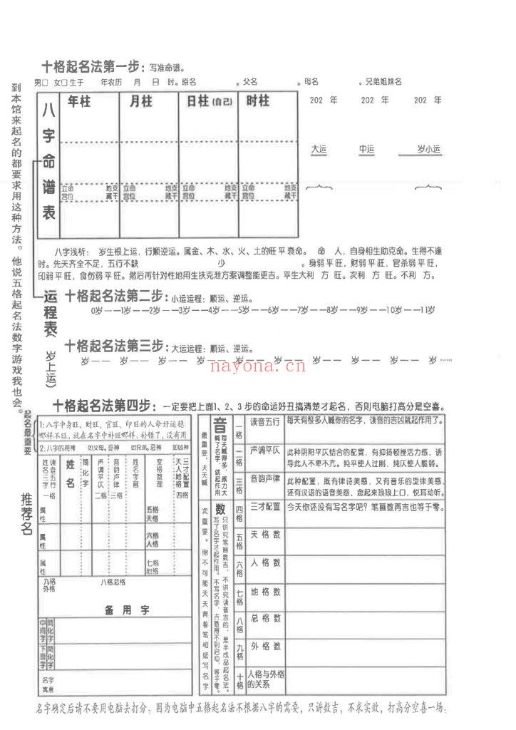 《全家福起名法》9