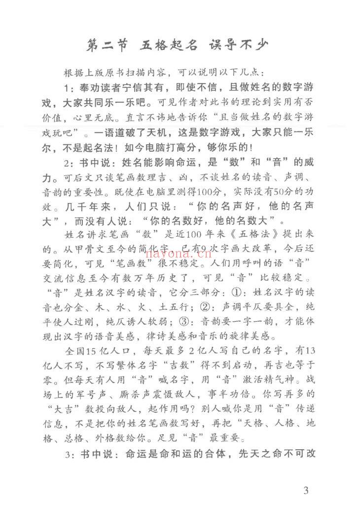 《全家福起名法》9