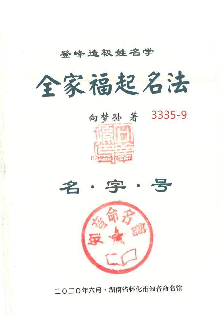 《全家福起名法》9