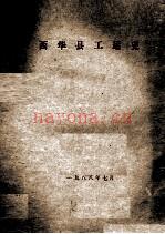 《西华县工运史》_1988_