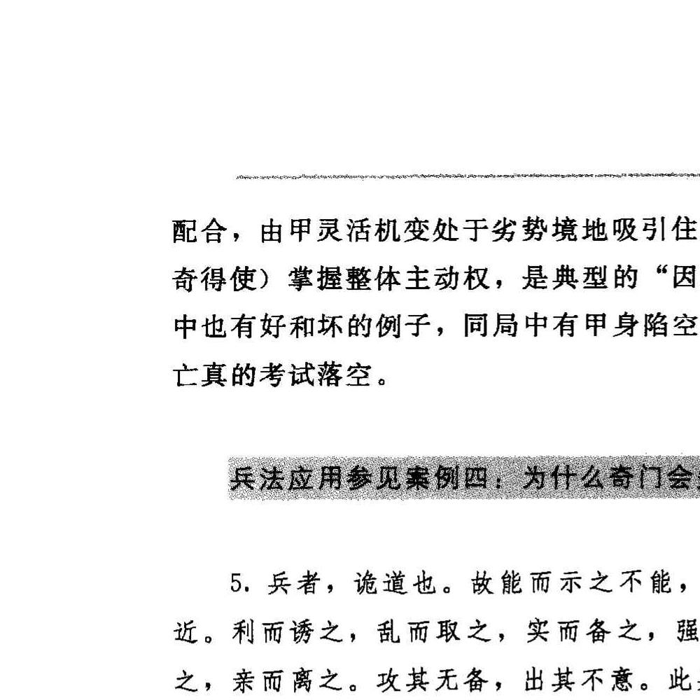 欧军 奇门遁甲兵法奇门.pdf 556页