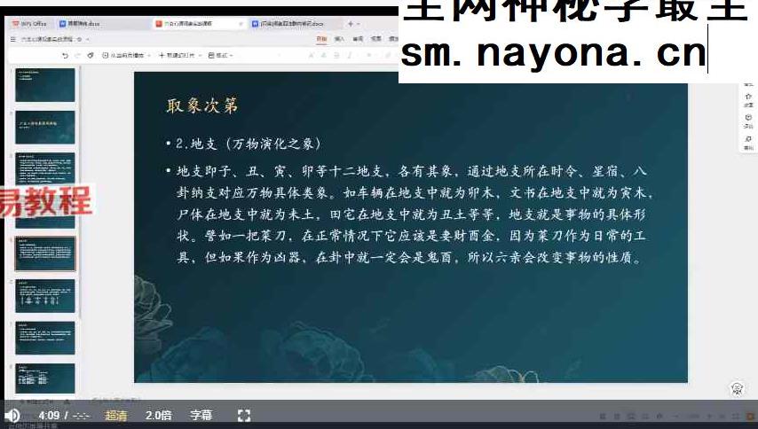 云飞六爻心源观象课视频5集+资料pdf