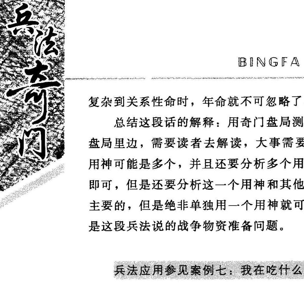 欧军 奇门遁甲兵法奇门.pdf 556页