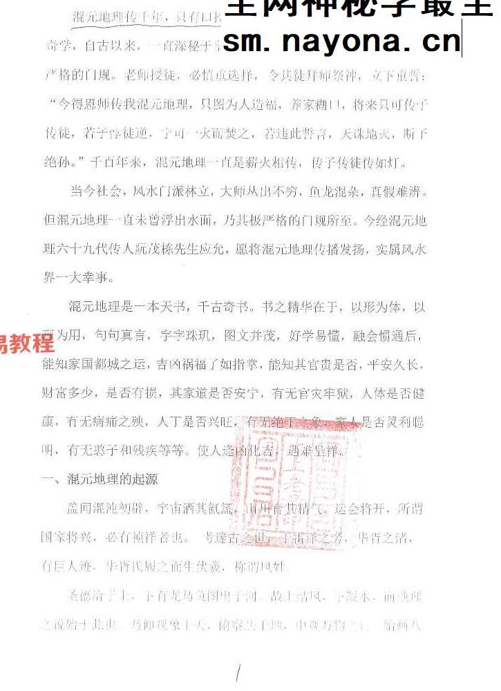 古法真传混元地理笔记.pdf 230页