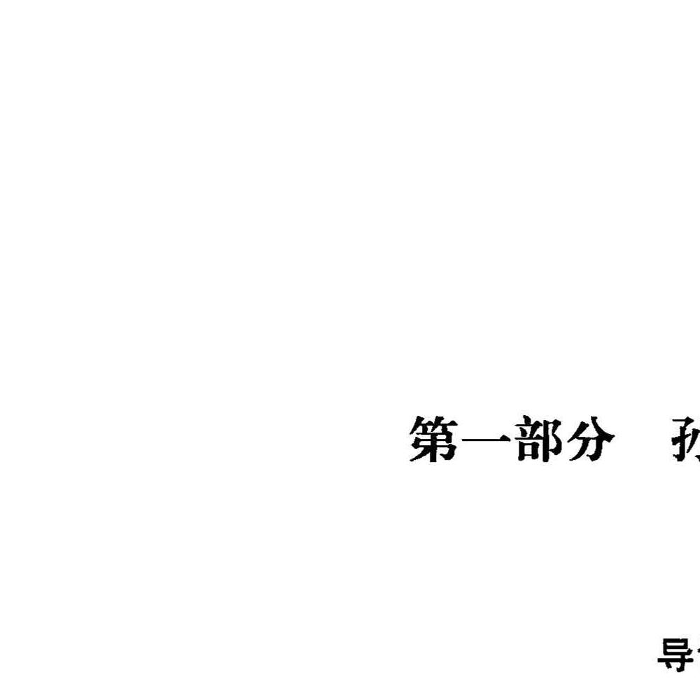 欧军 奇门遁甲兵法奇门.pdf 556页