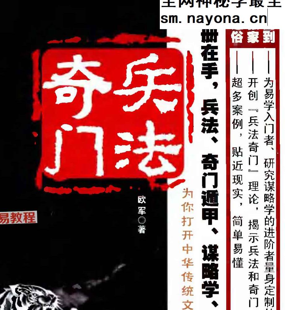 欧军 奇门遁甲兵法奇门.pdf 556页