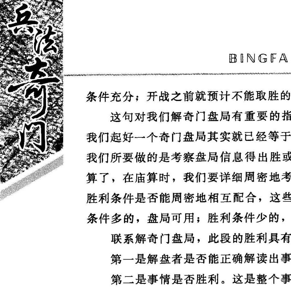欧军 奇门遁甲兵法奇门.pdf 556页