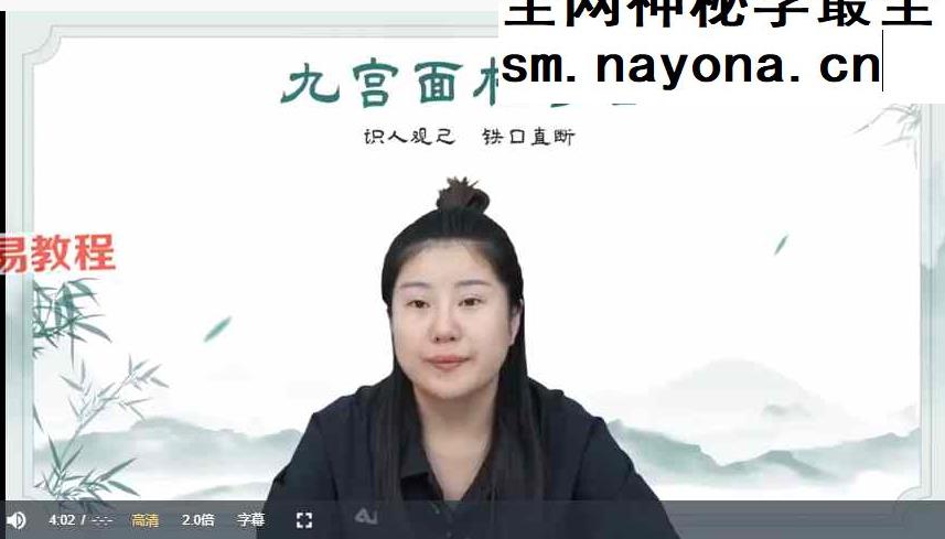 张芝鸣《九宫面相奇占密训营》视频15集