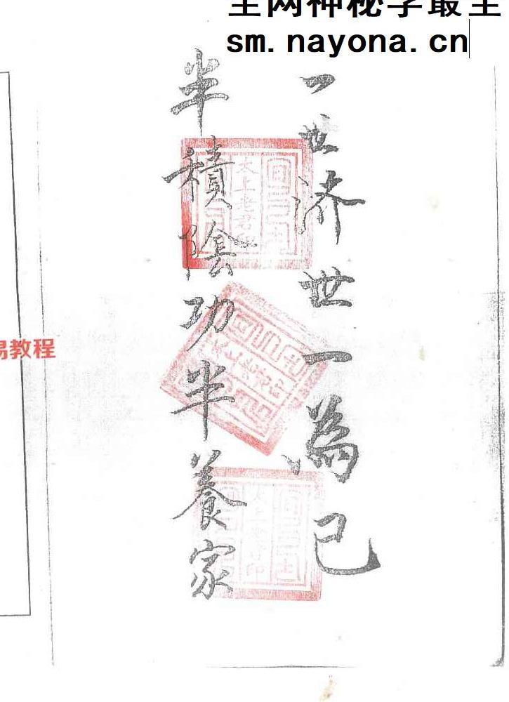 古法真传混元地理笔记.pdf 230页