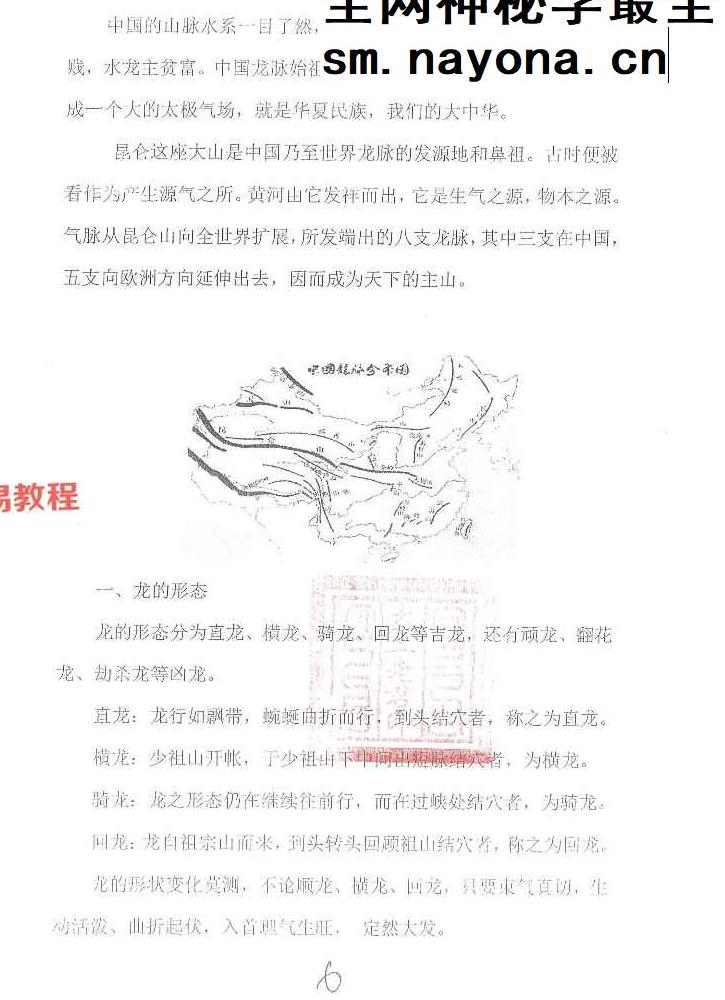 古法真传混元地理笔记.pdf 230页
