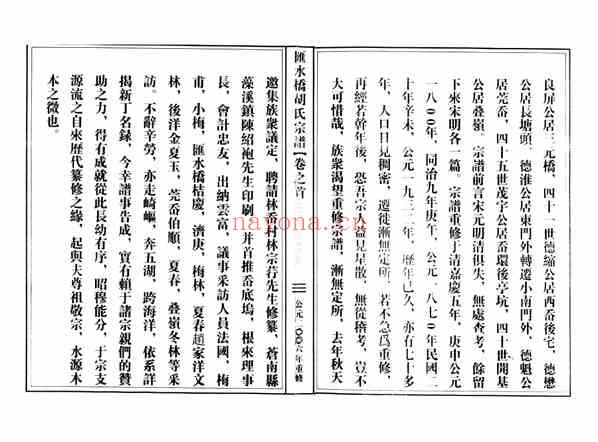 C1253_胡氏_汇水桥胡氏宗谱.pdf[地方藏谱] - 家谱