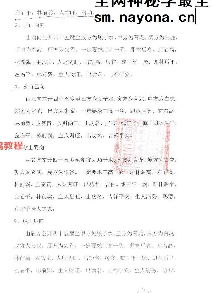 古法真传混元地理笔记.pdf 230页