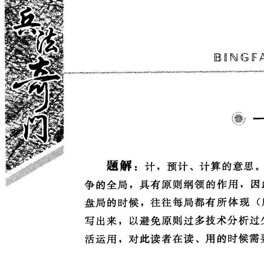 欧军 奇门遁甲兵法奇门.pdf 556页