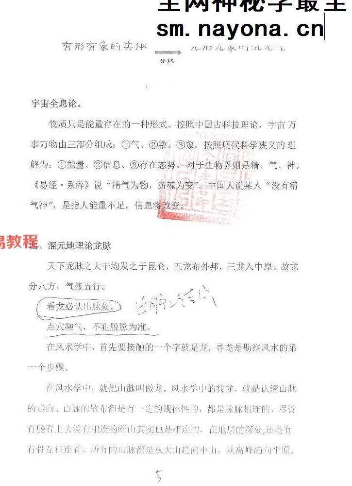 古法真传混元地理笔记.pdf 230页